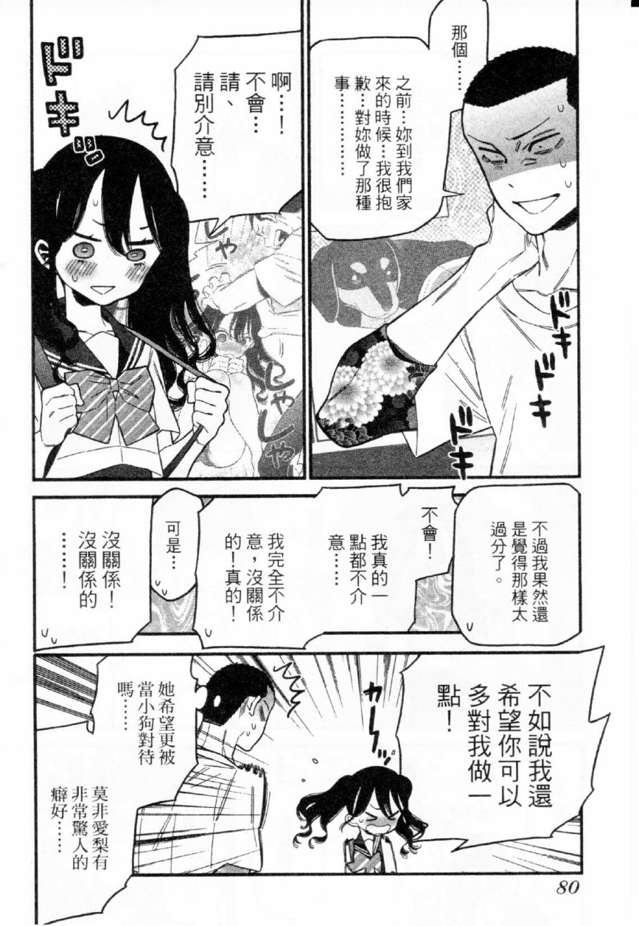 不良妹控的粉色日常韩漫全集-第33话无删减无遮挡章节图片 