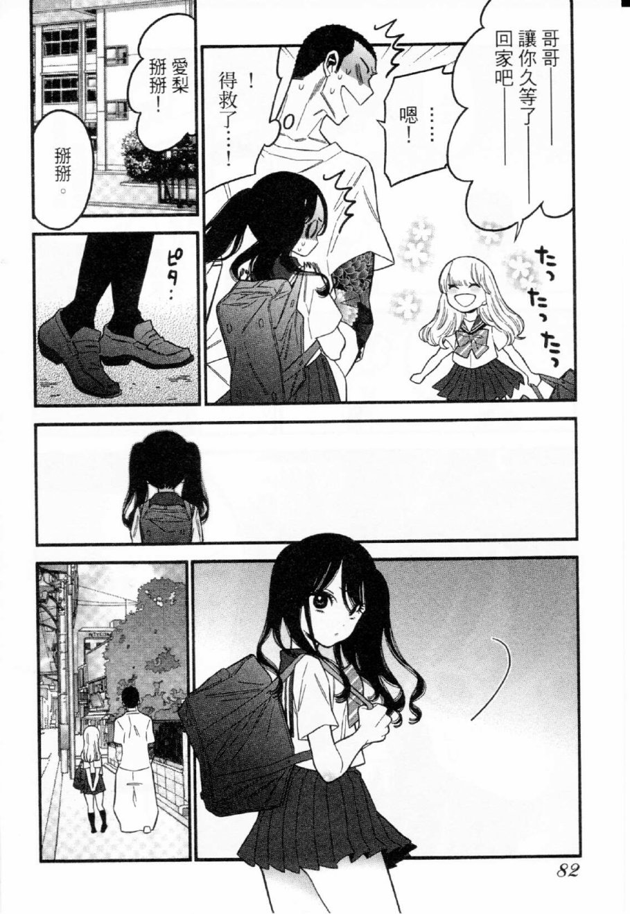 不良妹控的粉色日常韩漫全集-第33话无删减无遮挡章节图片 