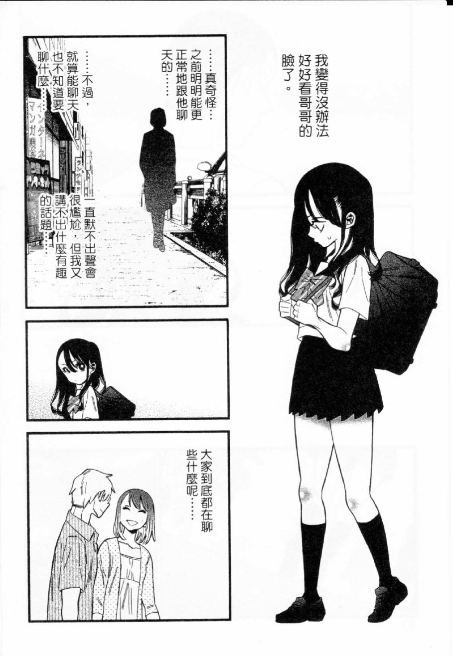 不良妹控的粉色日常韩漫全集-第33话无删减无遮挡章节图片 