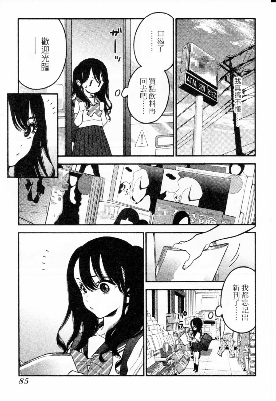 不良妹控的粉色日常韩漫全集-第33话无删减无遮挡章节图片 