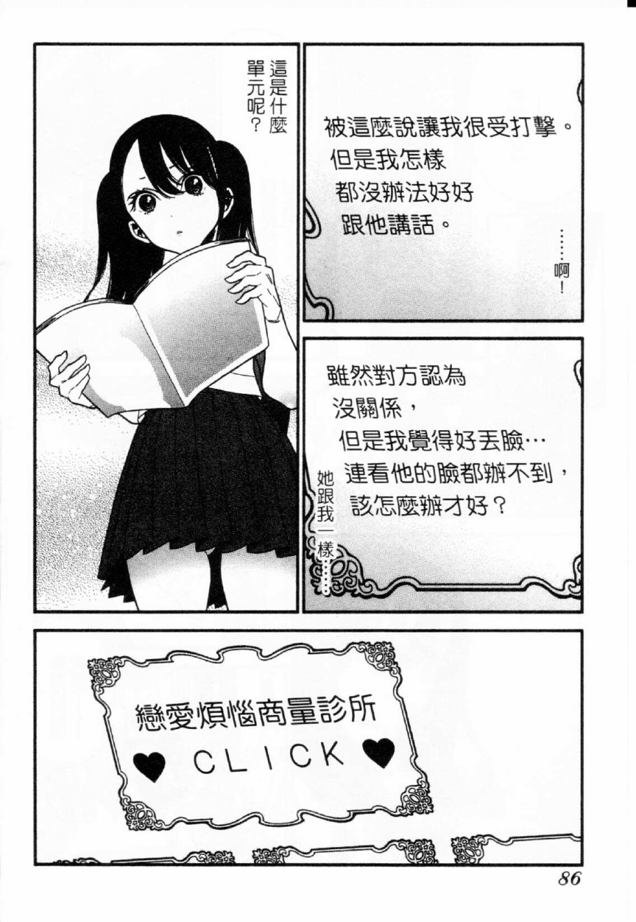 不良妹控的粉色日常韩漫全集-第33话无删减无遮挡章节图片 