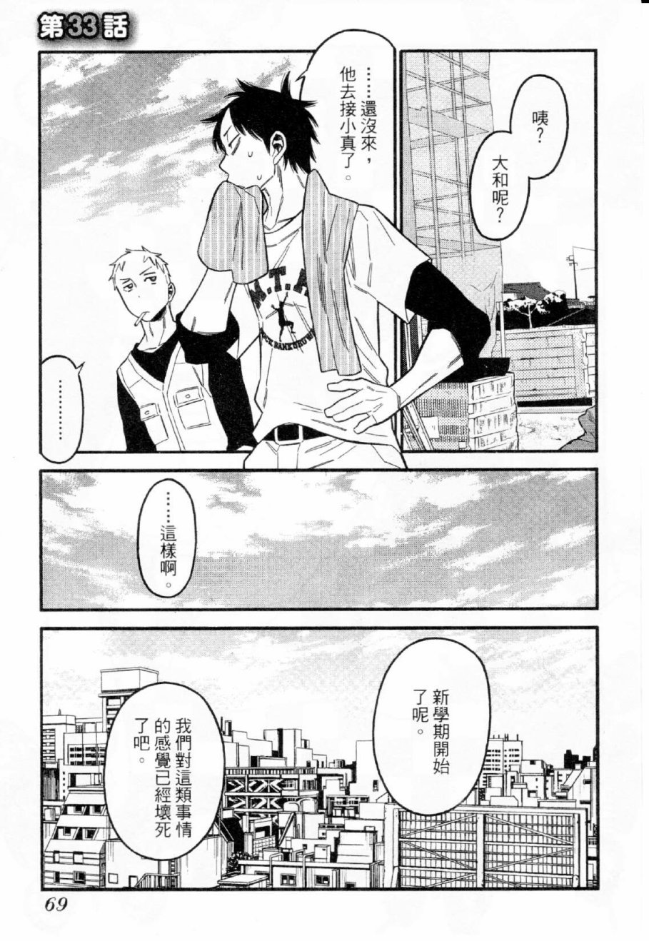 不良妹控的粉色日常韩漫全集-第33话无删减无遮挡章节图片 