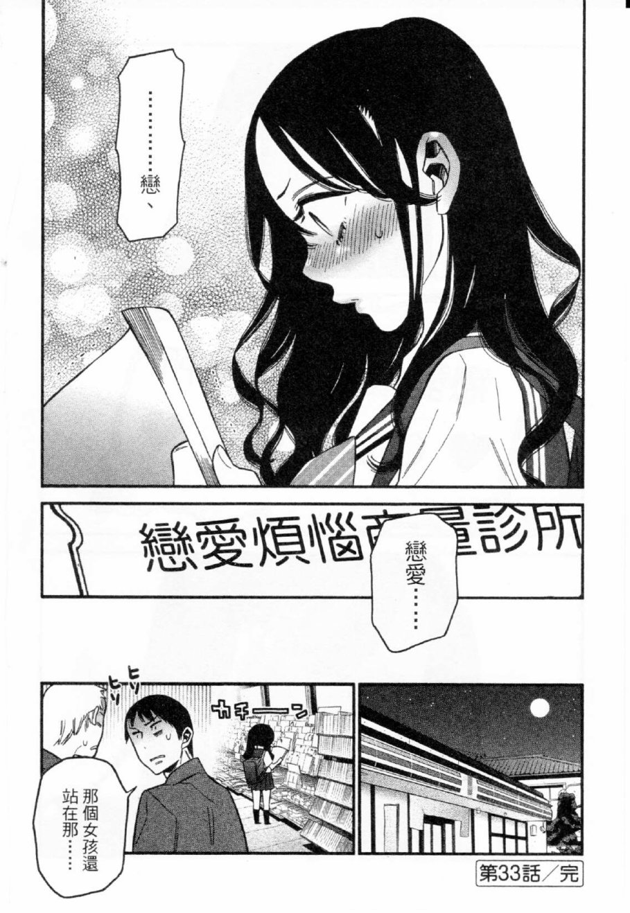 不良妹控的粉色日常韩漫全集-第33话无删减无遮挡章节图片 