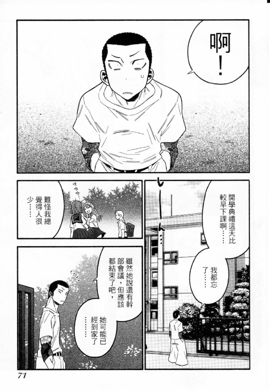 不良妹控的粉色日常韩漫全集-第33话无删减无遮挡章节图片 