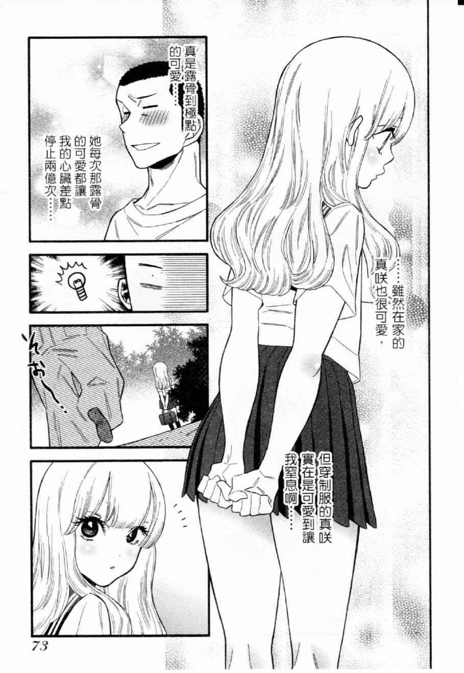 不良妹控的粉色日常韩漫全集-第33话无删减无遮挡章节图片 