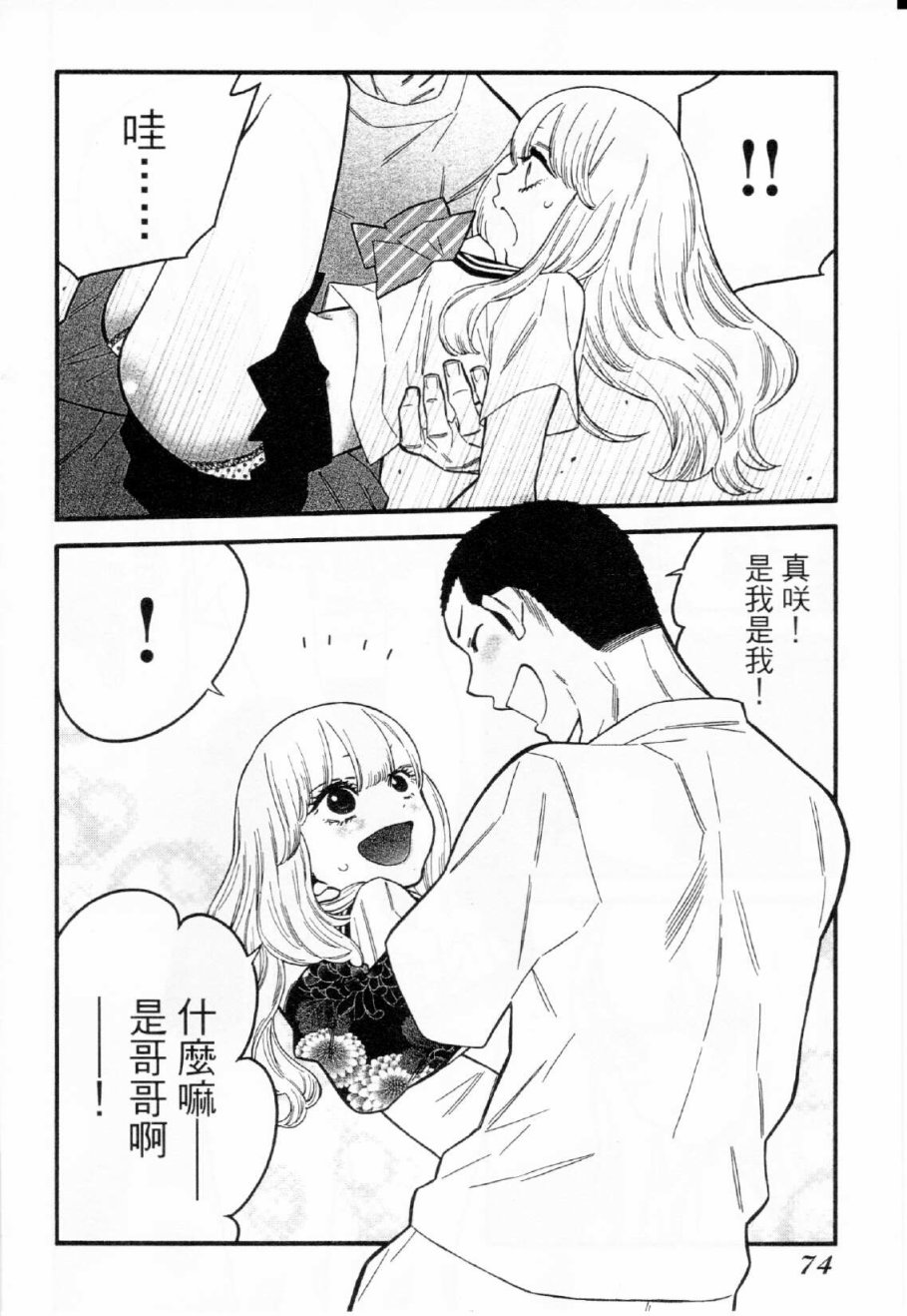 不良妹控的粉色日常韩漫全集-第33话无删减无遮挡章节图片 
