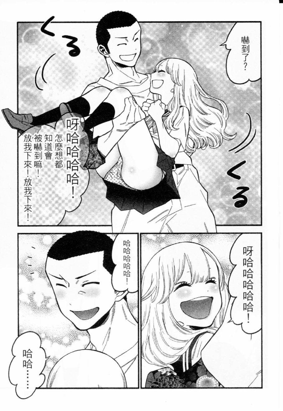 不良妹控的粉色日常韩漫全集-第33话无删减无遮挡章节图片 