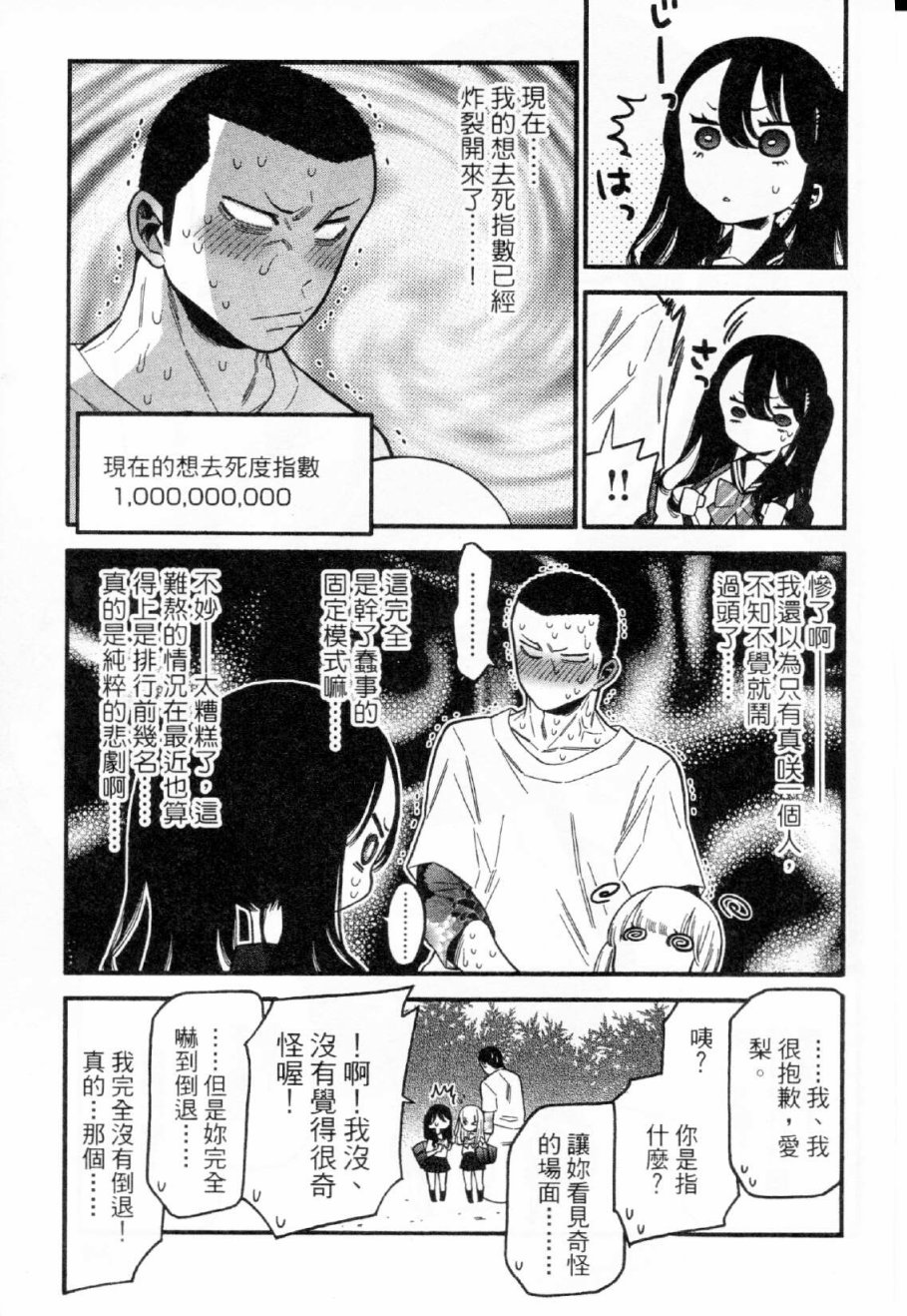 不良妹控的粉色日常韩漫全集-第33话无删减无遮挡章节图片 