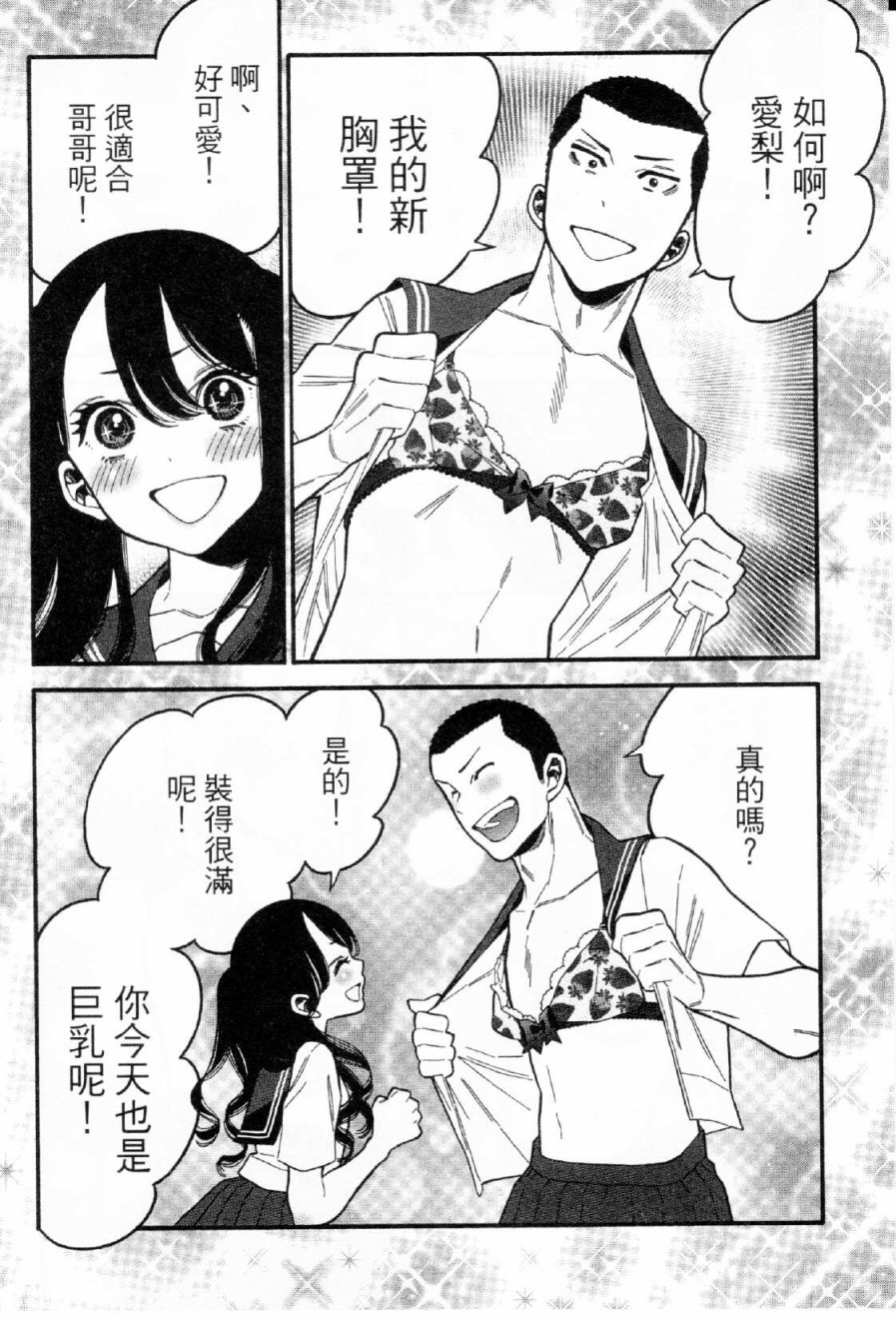 不良妹控的粉色日常韩漫全集-第34话无删减无遮挡章节图片 