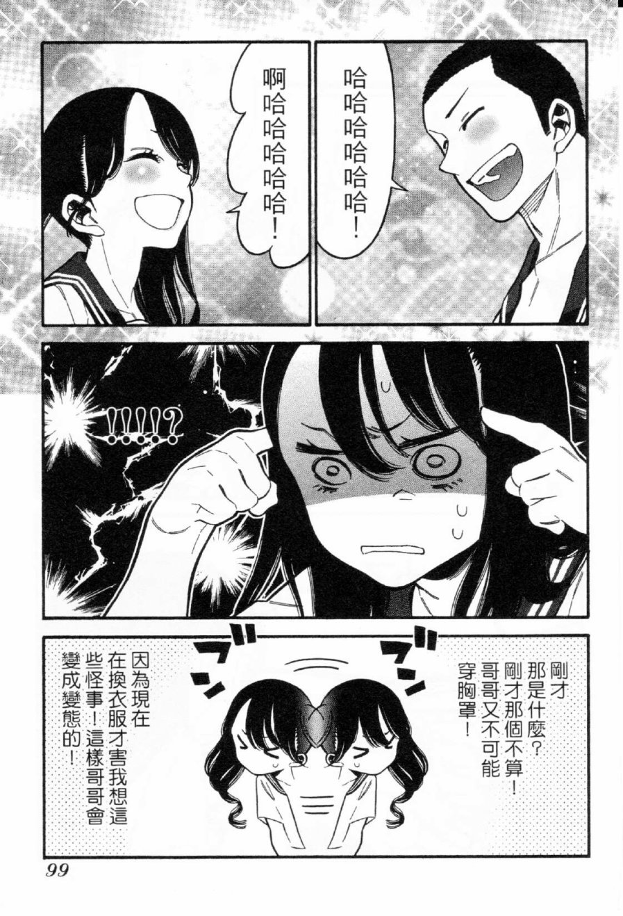 不良妹控的粉色日常韩漫全集-第34话无删减无遮挡章节图片 