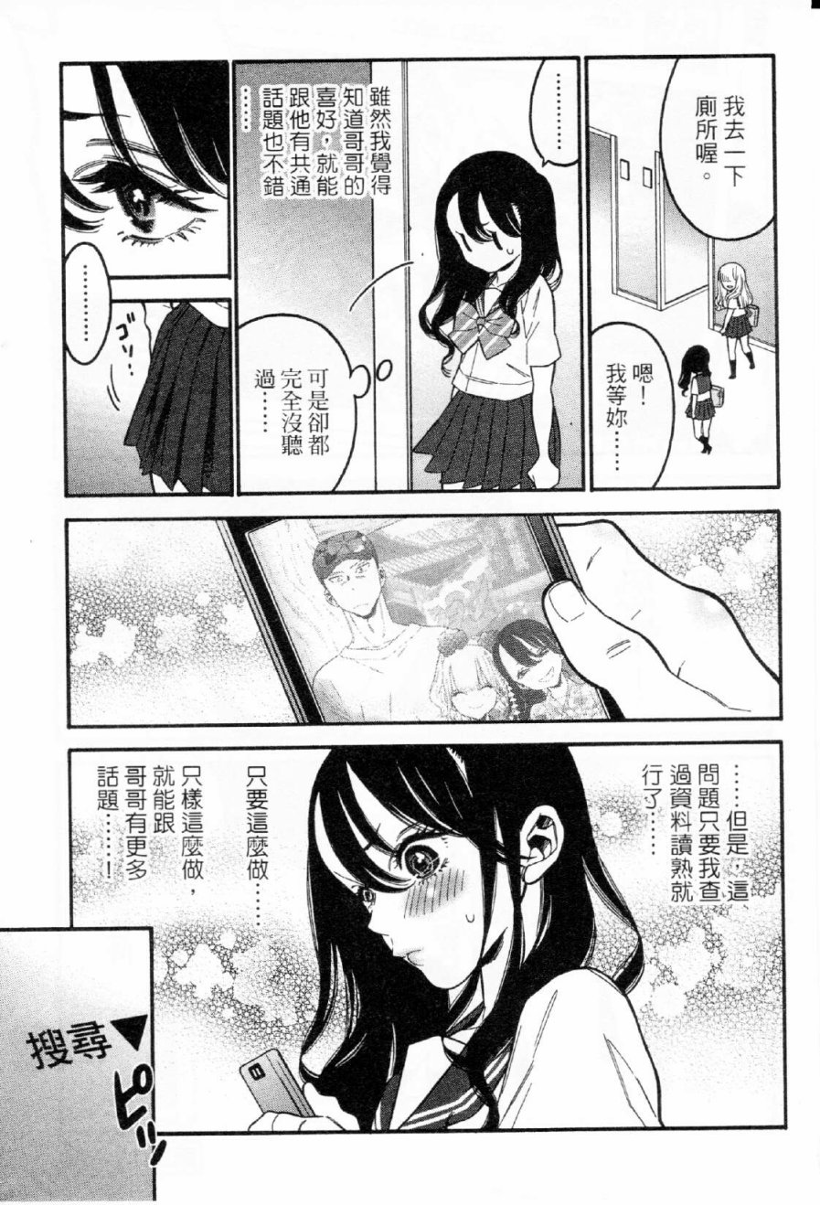 不良妹控的粉色日常韩漫全集-第34话无删减无遮挡章节图片 