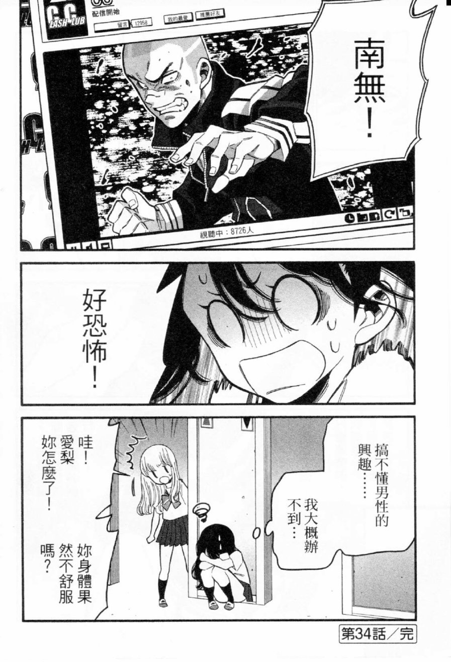 不良妹控的粉色日常韩漫全集-第34话无删减无遮挡章节图片 