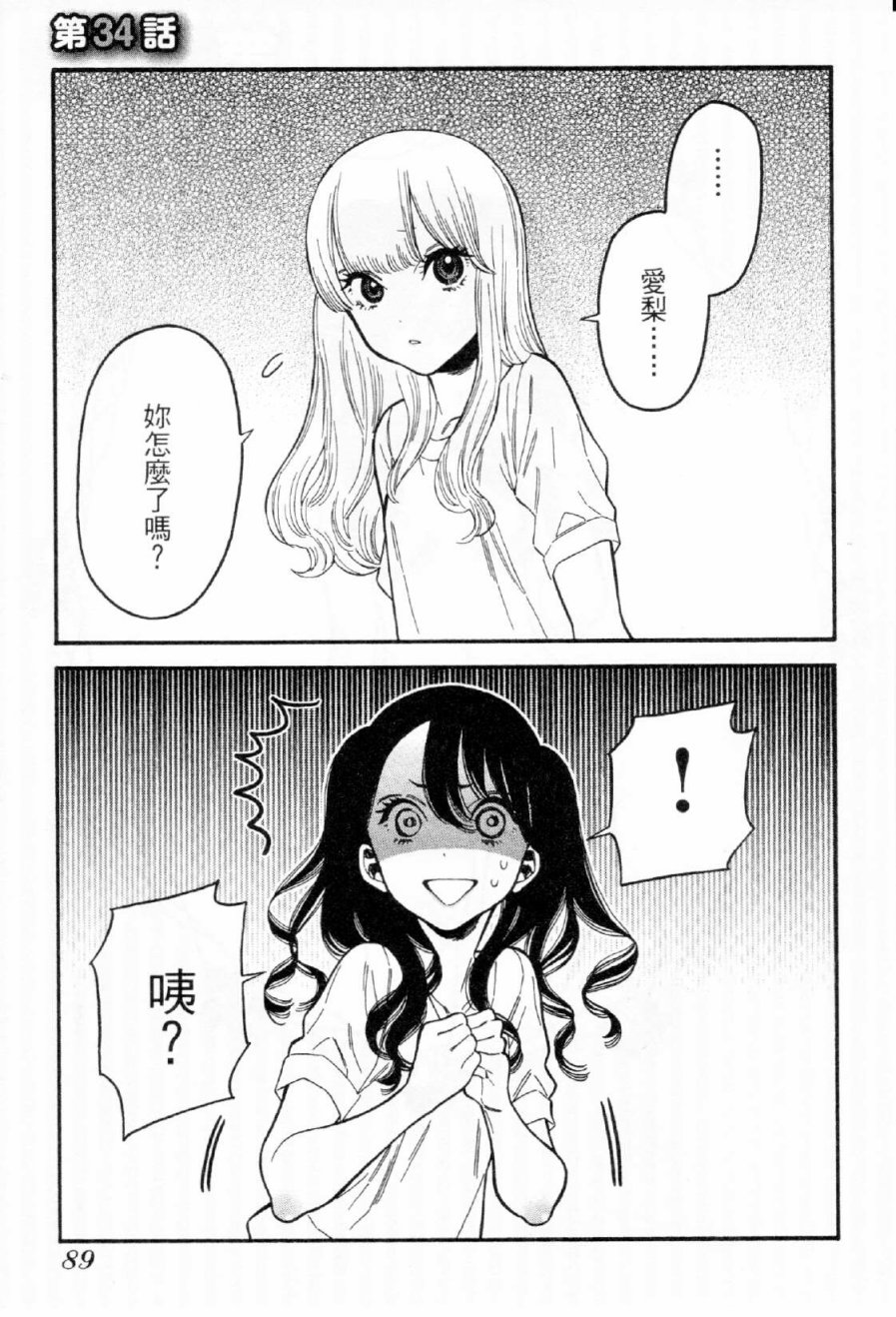 不良妹控的粉色日常韩漫全集-第34话无删减无遮挡章节图片 