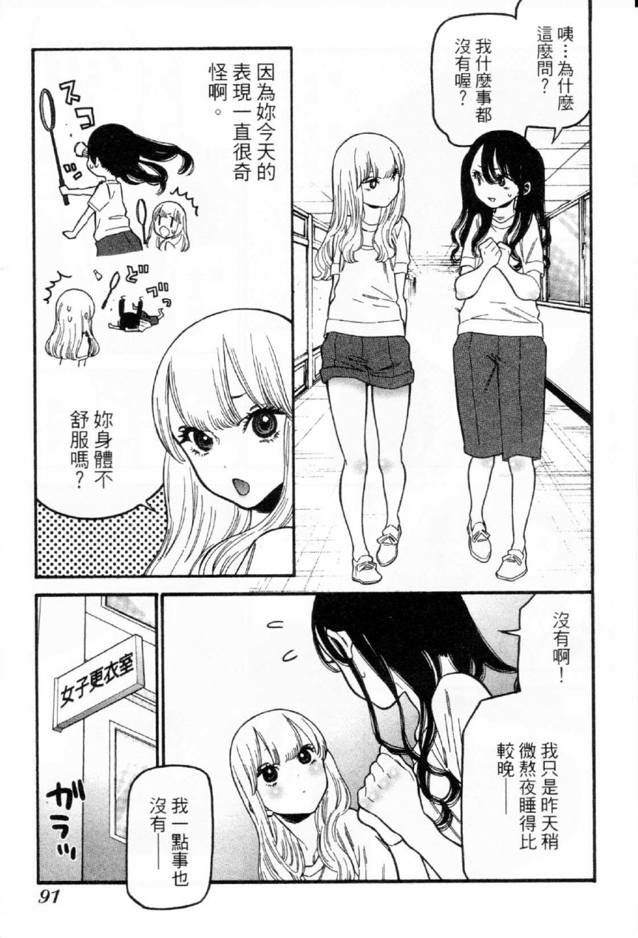 不良妹控的粉色日常韩漫全集-第34话无删减无遮挡章节图片 