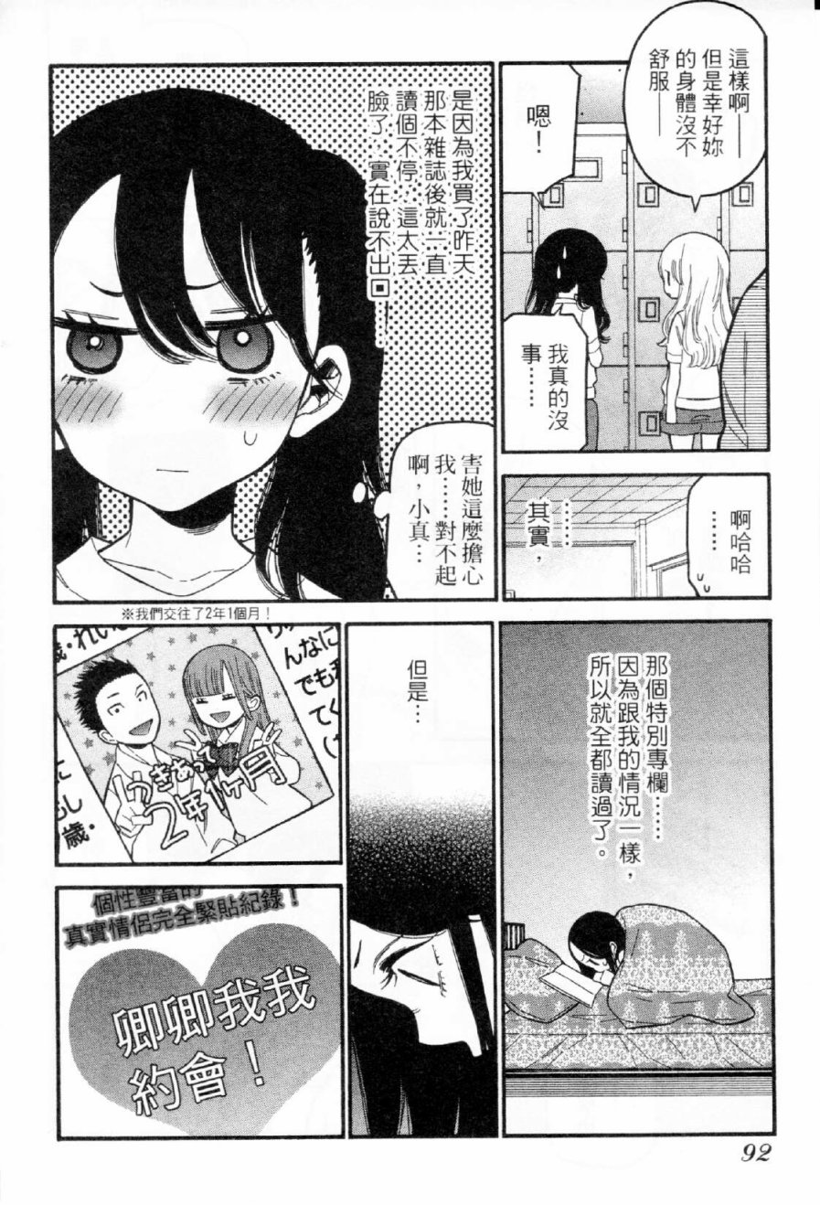 不良妹控的粉色日常韩漫全集-第34话无删减无遮挡章节图片 