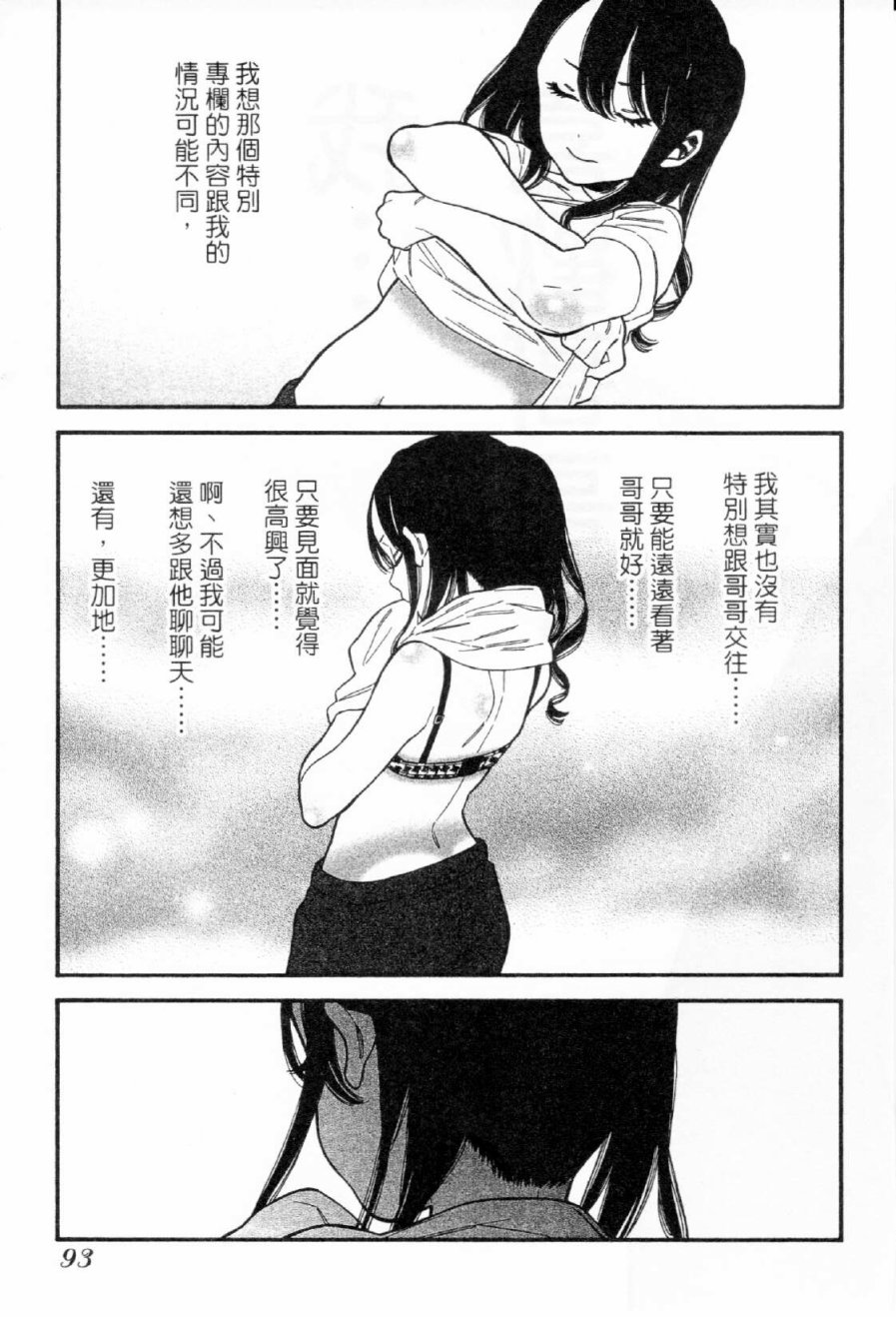 不良妹控的粉色日常韩漫全集-第34话无删减无遮挡章节图片 