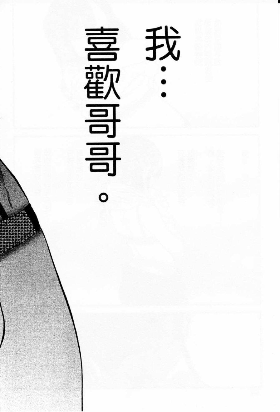 不良妹控的粉色日常韩漫全集-第34话无删减无遮挡章节图片 