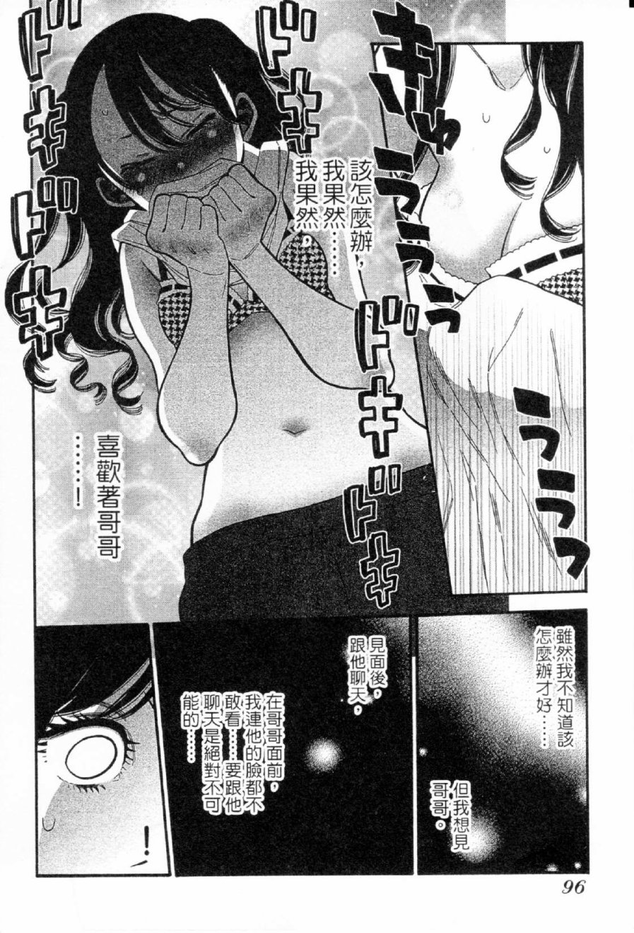 不良妹控的粉色日常韩漫全集-第34话无删减无遮挡章节图片 
