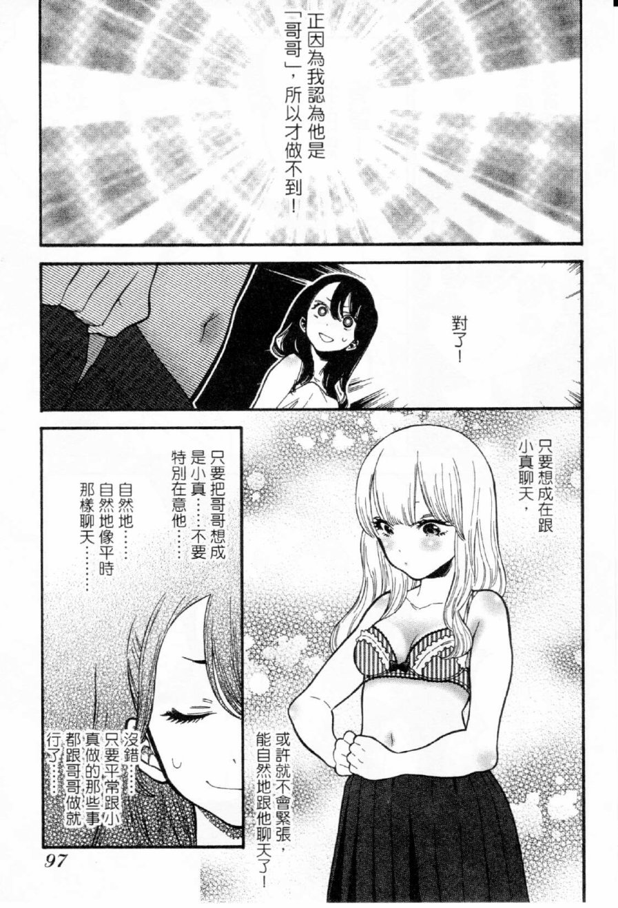 不良妹控的粉色日常韩漫全集-第34话无删减无遮挡章节图片 