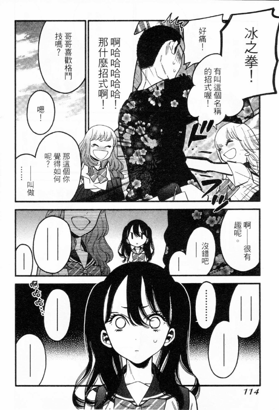 不良妹控的粉色日常韩漫全集-第35话无删减无遮挡章节图片 