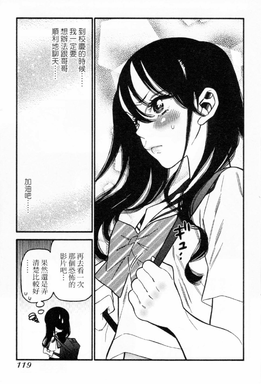 不良妹控的粉色日常韩漫全集-第35话无删减无遮挡章节图片 