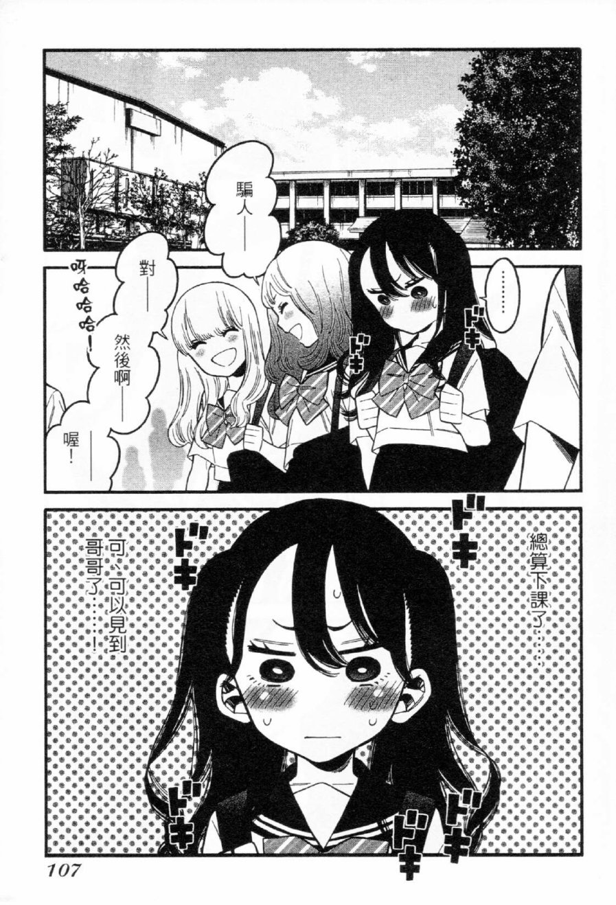 不良妹控的粉色日常韩漫全集-第35话无删减无遮挡章节图片 