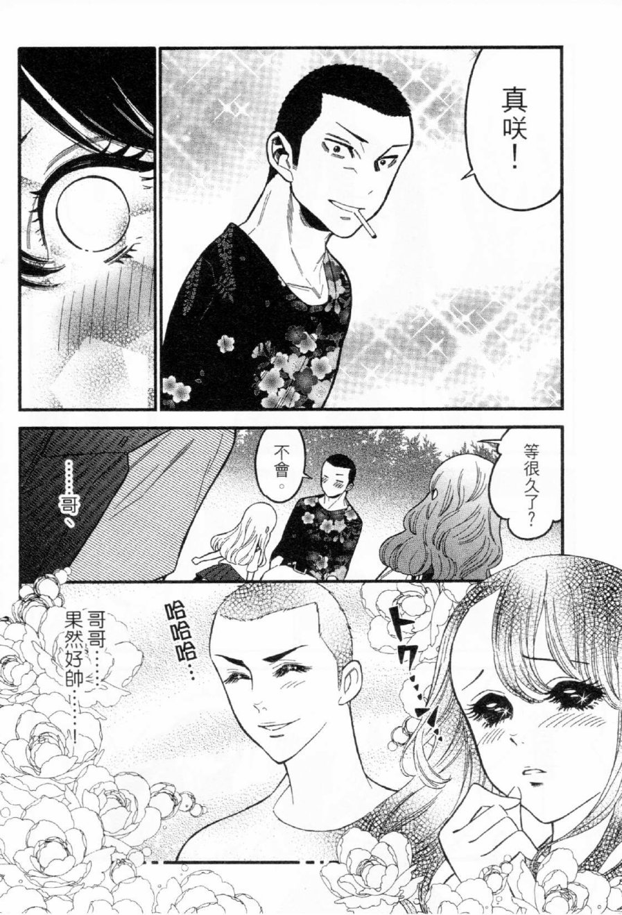 不良妹控的粉色日常韩漫全集-第35话无删减无遮挡章节图片 