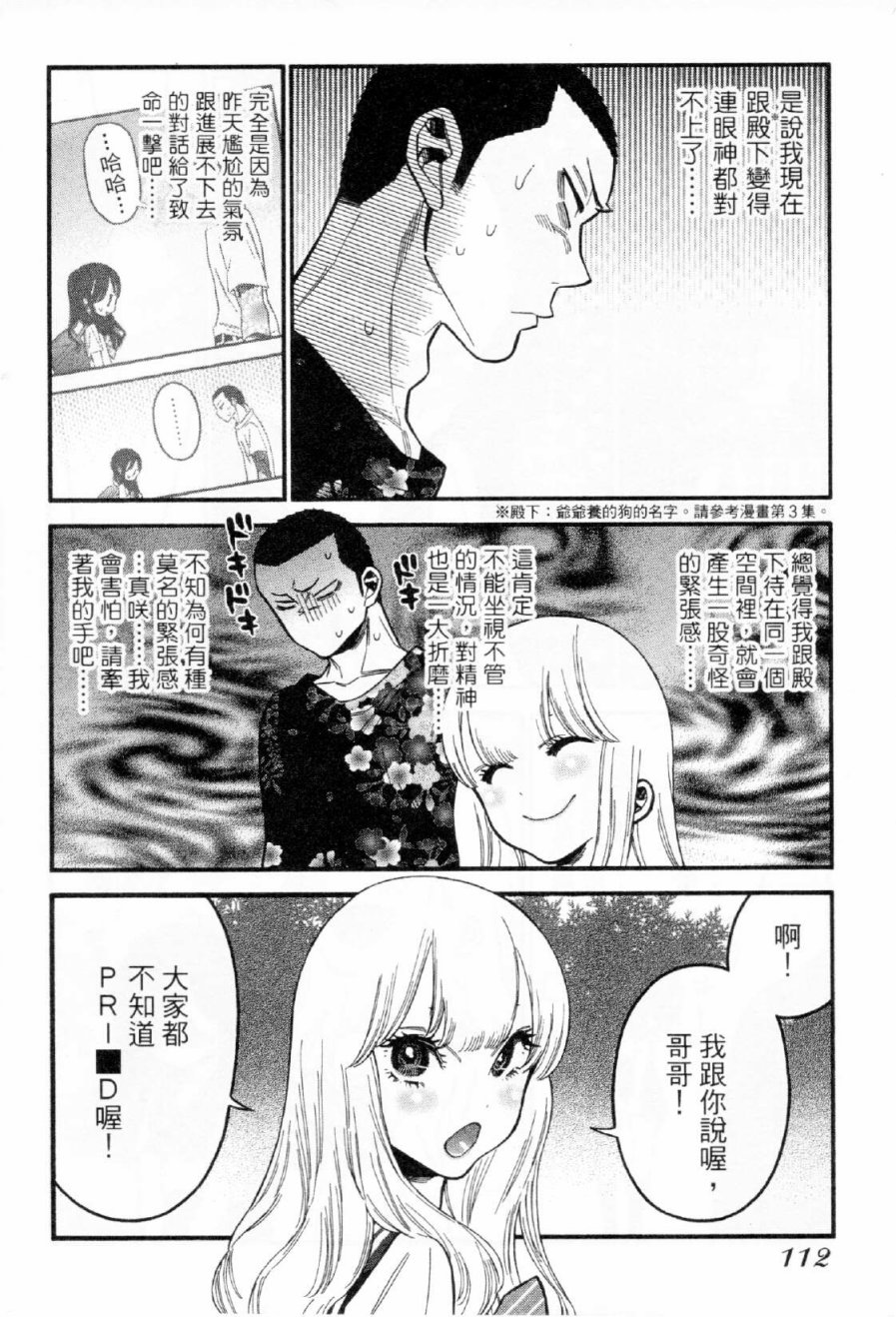 不良妹控的粉色日常韩漫全集-第35话无删减无遮挡章节图片 