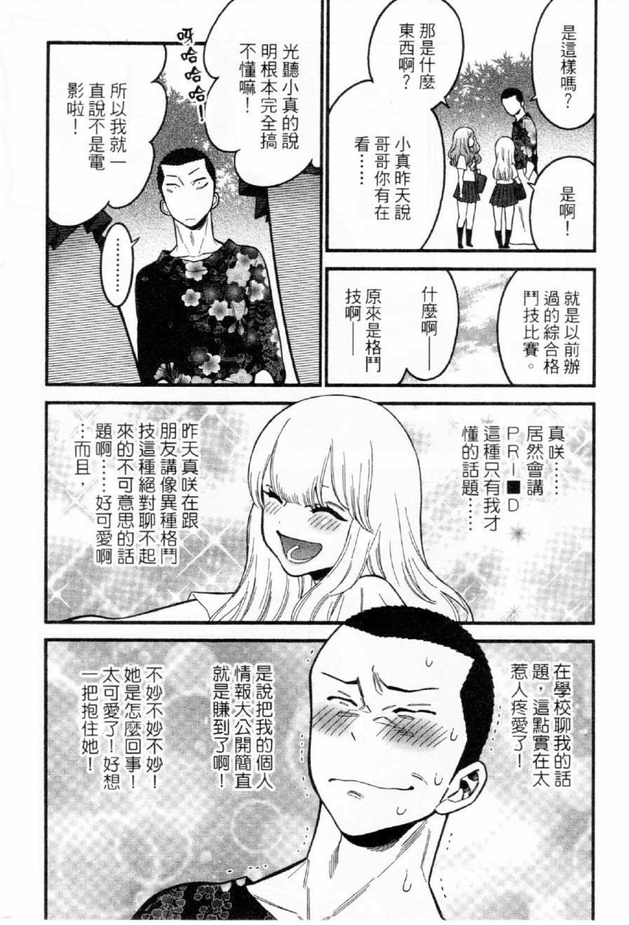 不良妹控的粉色日常韩漫全集-第35话无删减无遮挡章节图片 