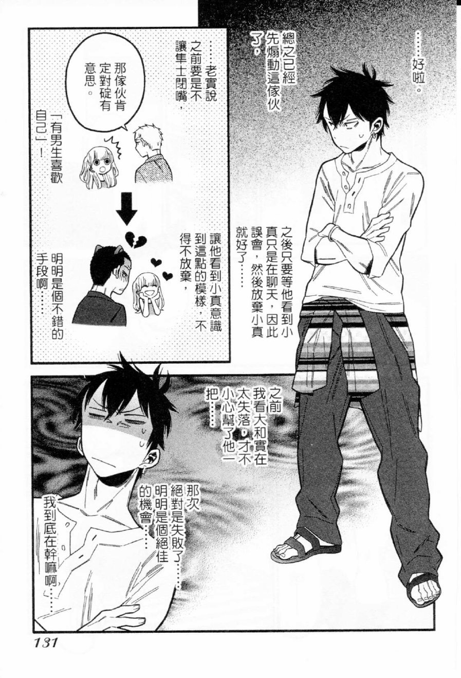 不良妹控的粉色日常韩漫全集-第36话无删减无遮挡章节图片 