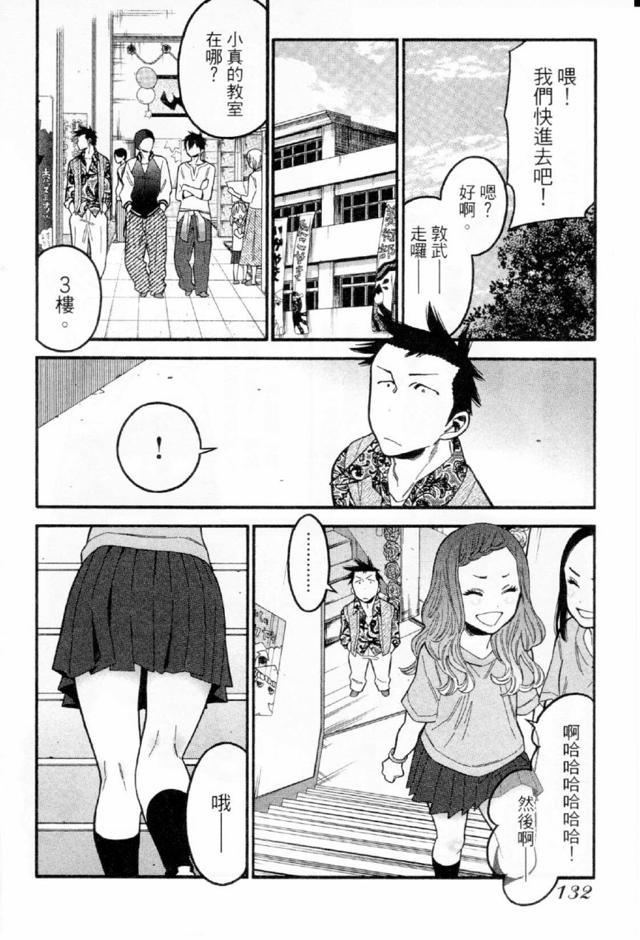 不良妹控的粉色日常韩漫全集-第36话无删减无遮挡章节图片 