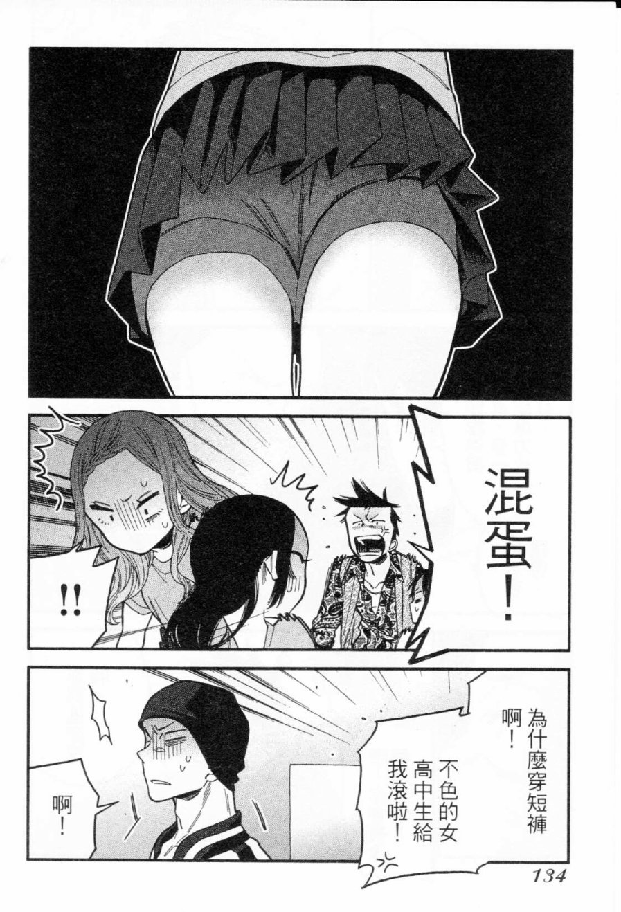 不良妹控的粉色日常韩漫全集-第36话无删减无遮挡章节图片 