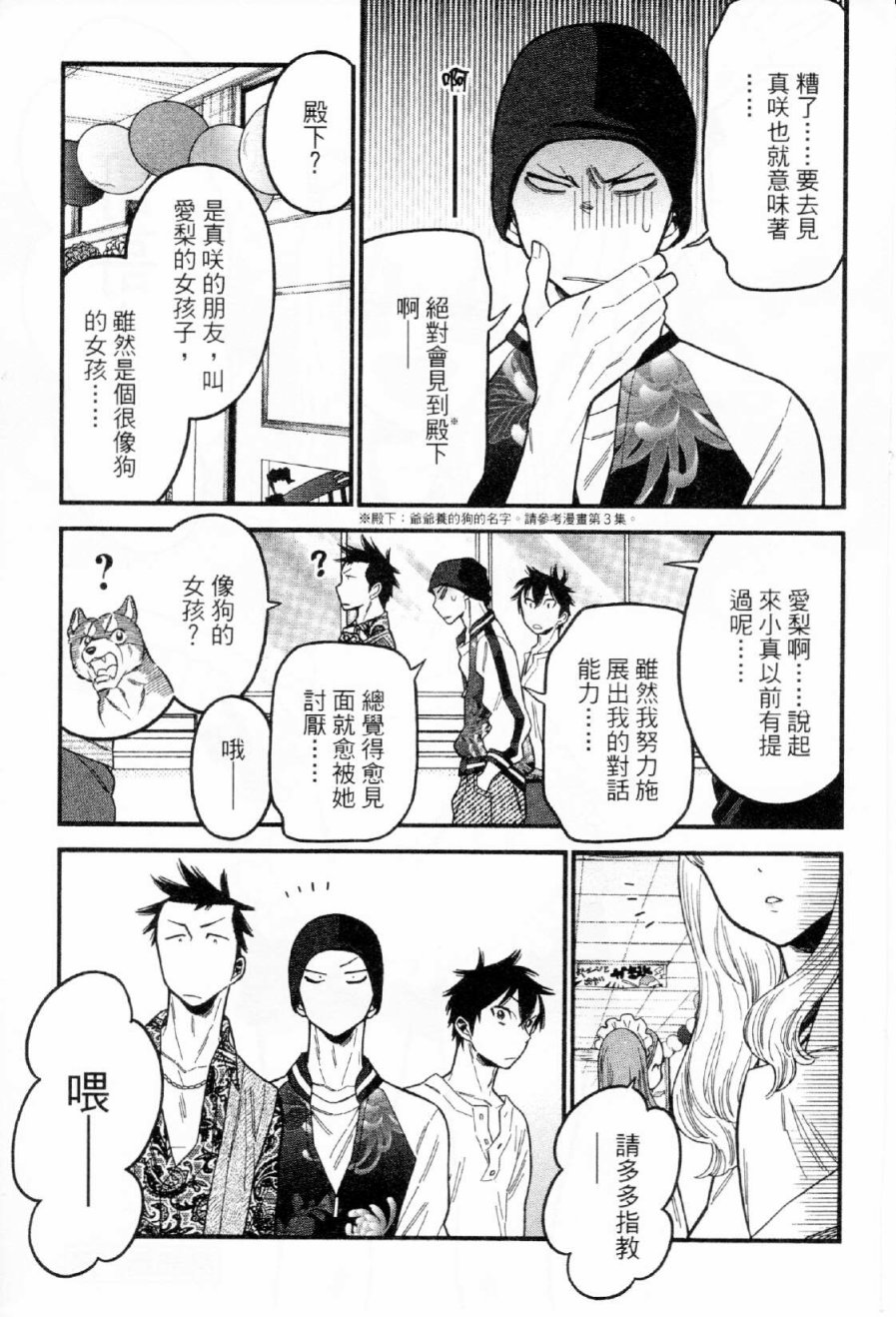 不良妹控的粉色日常韩漫全集-第36话无删减无遮挡章节图片 