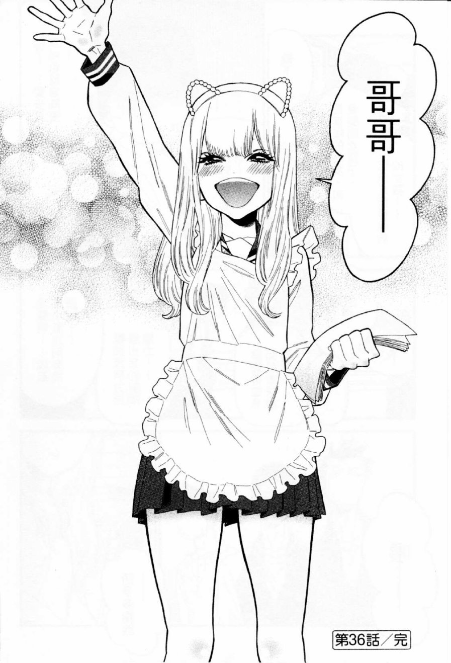 不良妹控的粉色日常韩漫全集-第36话无删减无遮挡章节图片 
