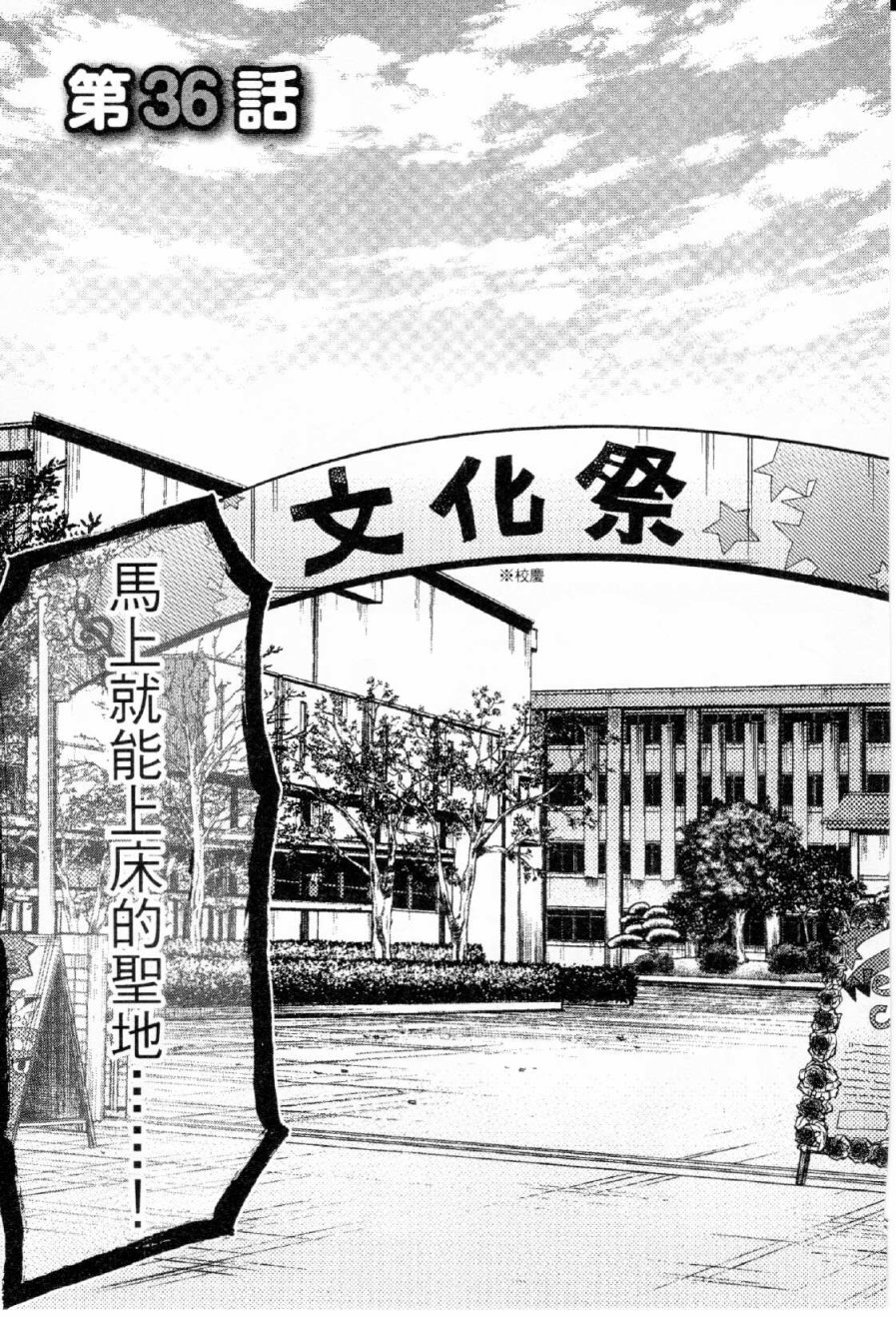 不良妹控的粉色日常韩漫全集-第36话无删减无遮挡章节图片 