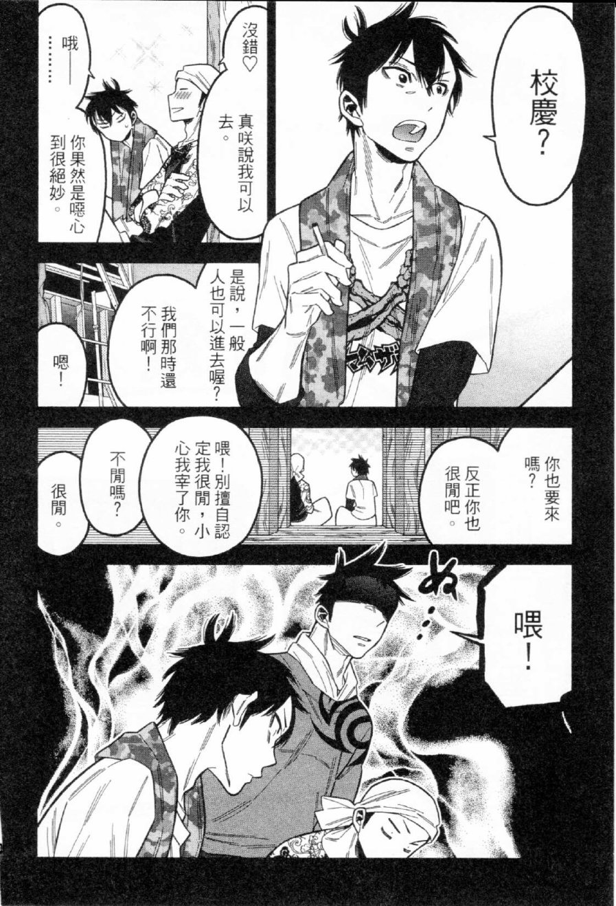 不良妹控的粉色日常韩漫全集-第36话无删减无遮挡章节图片 
