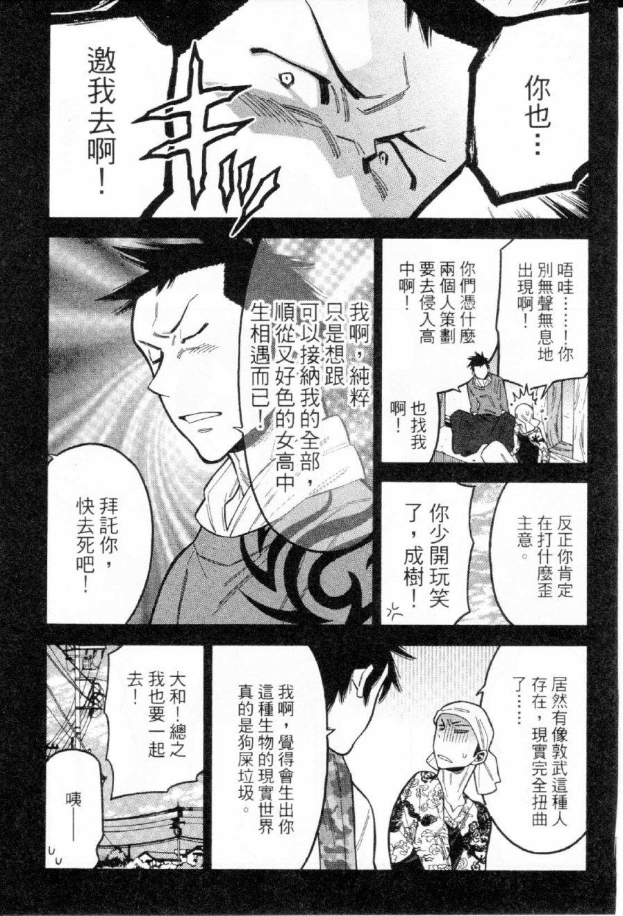 不良妹控的粉色日常韩漫全集-第36话无删减无遮挡章节图片 