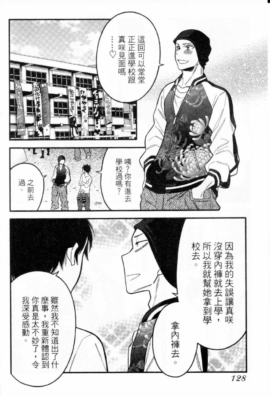 不良妹控的粉色日常韩漫全集-第36话无删减无遮挡章节图片 