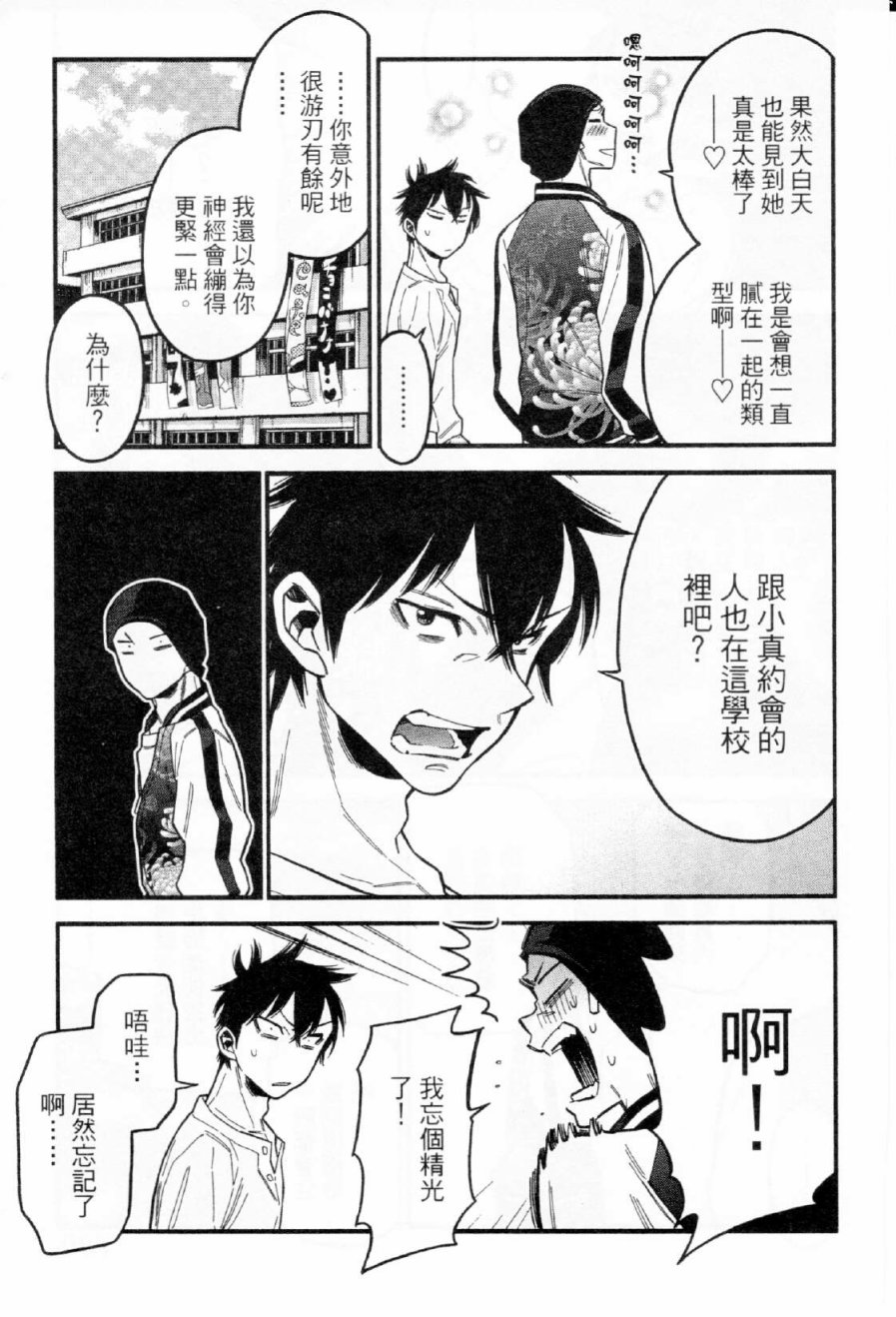 不良妹控的粉色日常韩漫全集-第36话无删减无遮挡章节图片 