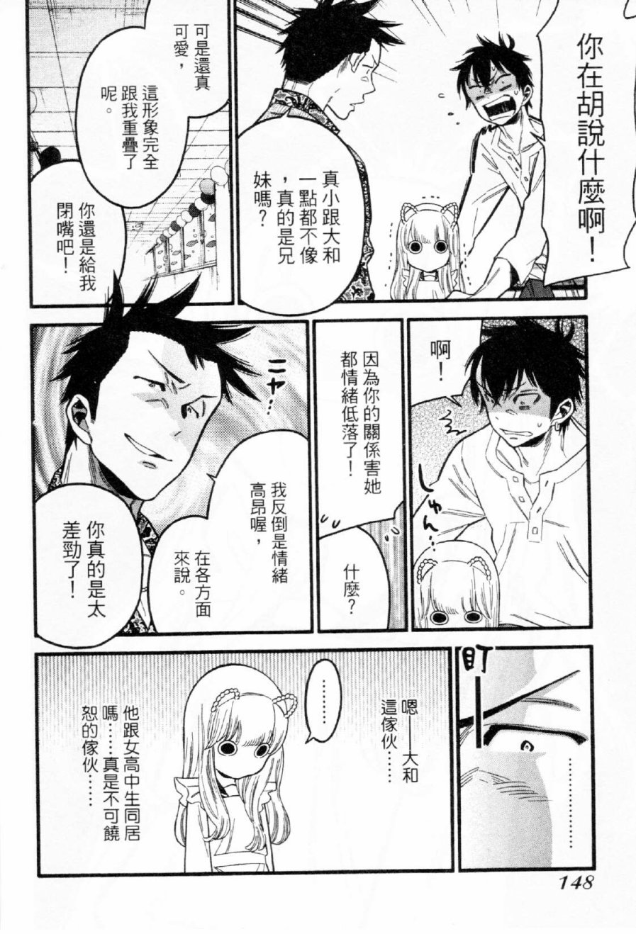 不良妹控的粉色日常韩漫全集-第37话无删减无遮挡章节图片 