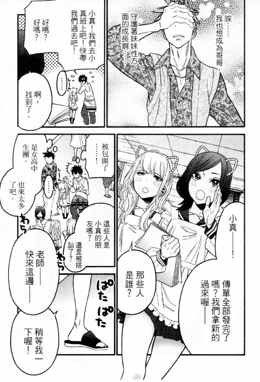 不良妹控的粉色日常韩漫全集-第37话无删减无遮挡章节图片 