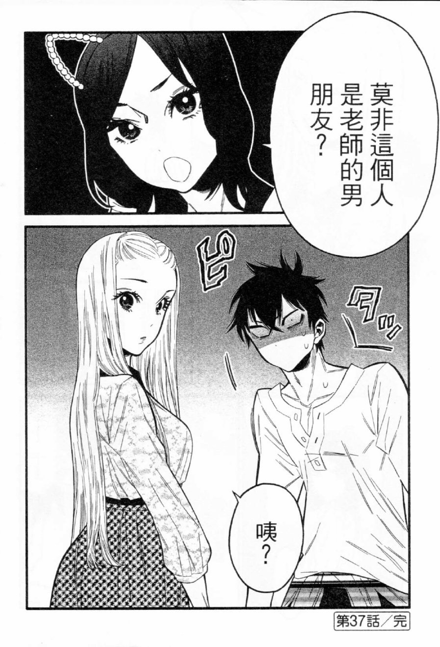 不良妹控的粉色日常韩漫全集-第37话无删减无遮挡章节图片 