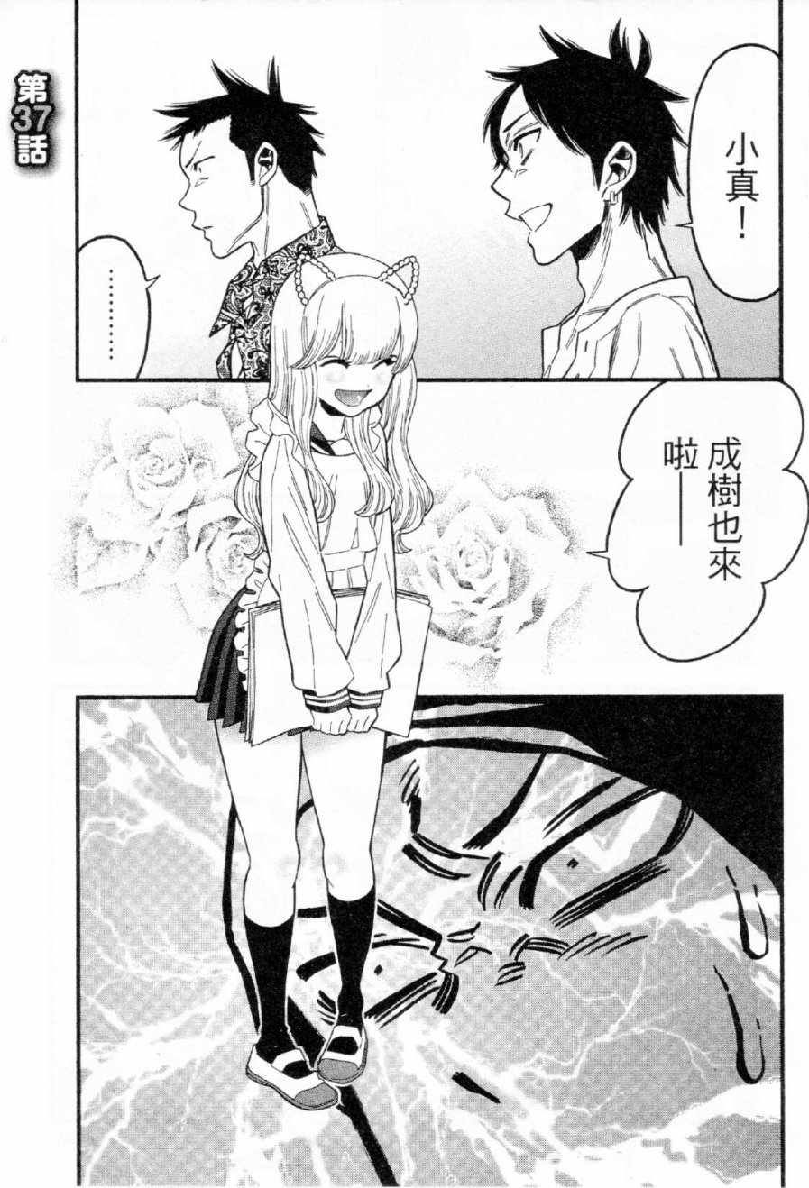 不良妹控的粉色日常韩漫全集-第37话无删减无遮挡章节图片 