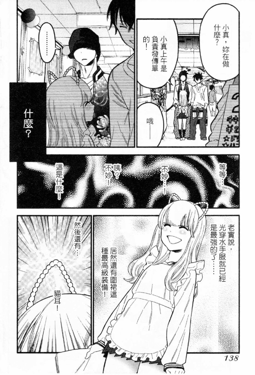 不良妹控的粉色日常韩漫全集-第37话无删减无遮挡章节图片 