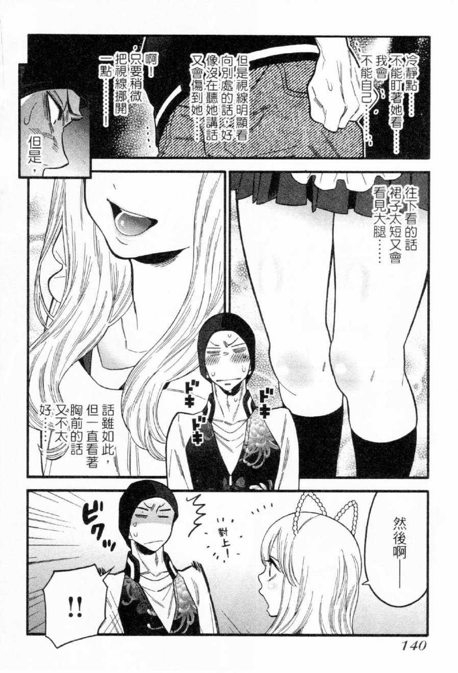 不良妹控的粉色日常韩漫全集-第37话无删减无遮挡章节图片 