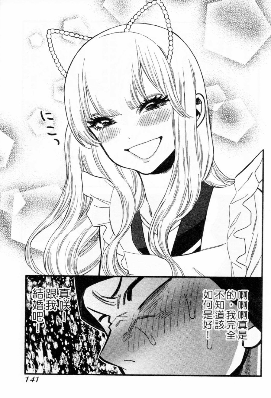 不良妹控的粉色日常韩漫全集-第37话无删减无遮挡章节图片 