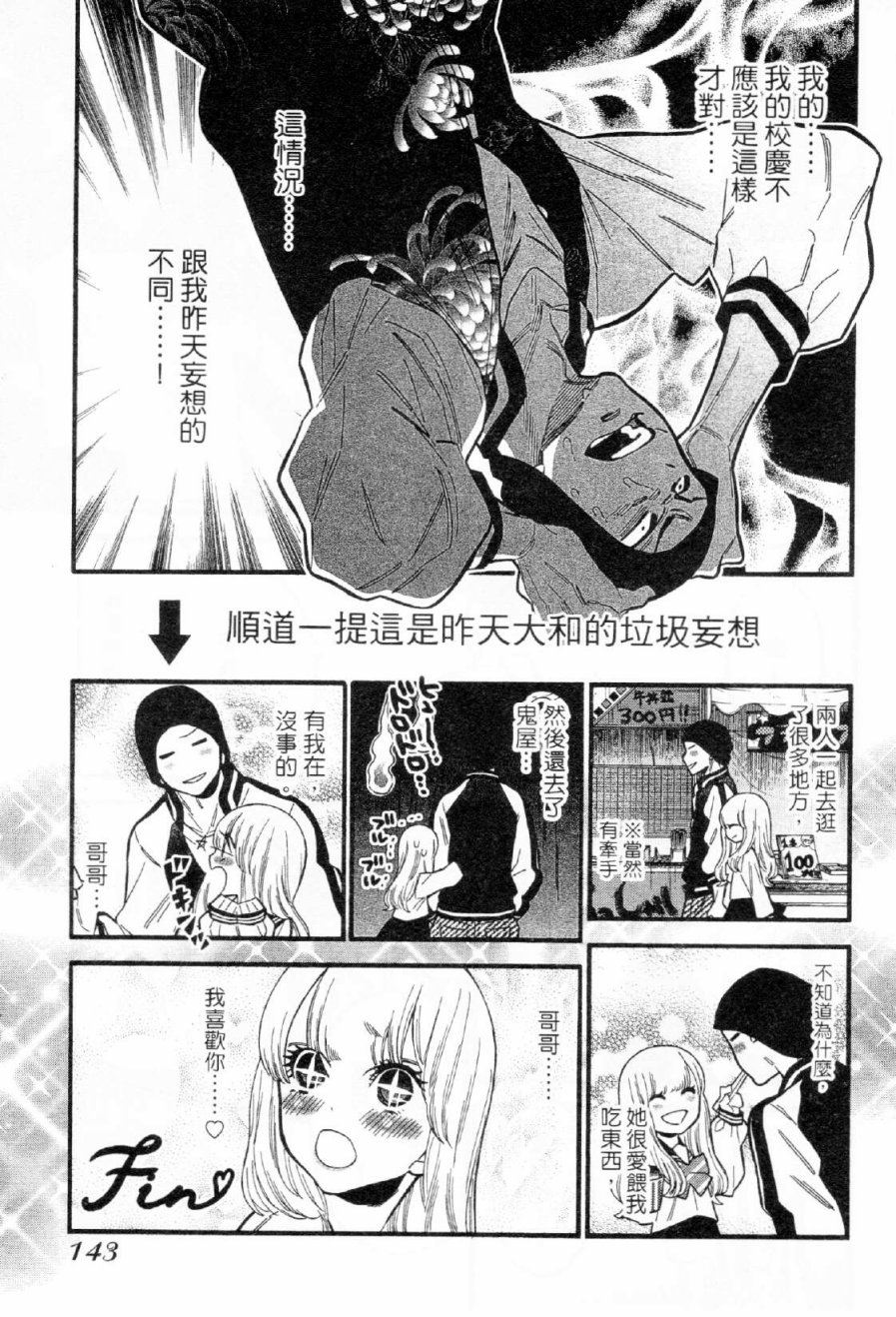 不良妹控的粉色日常韩漫全集-第37话无删减无遮挡章节图片 