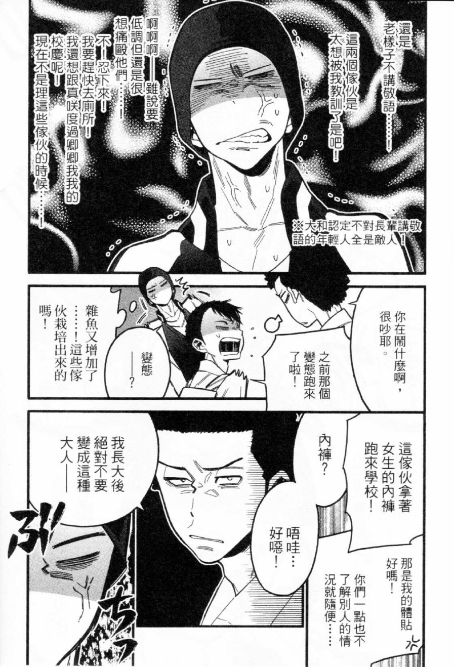 不良妹控的粉色日常韩漫全集-第38话无删减无遮挡章节图片 