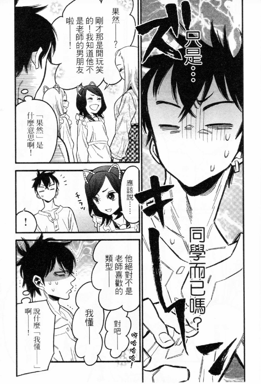 不良妹控的粉色日常韩漫全集-第38话无删减无遮挡章节图片 