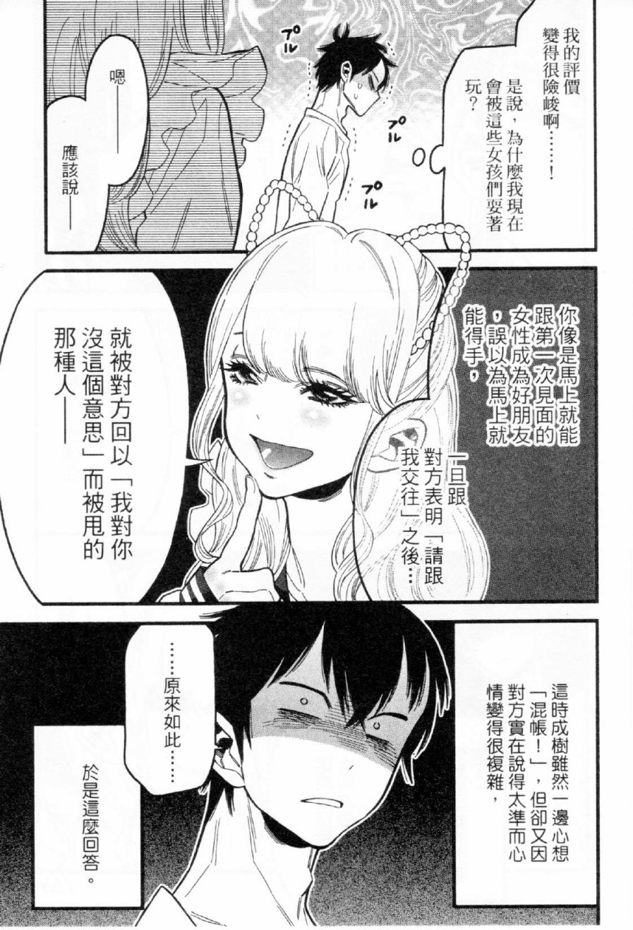 不良妹控的粉色日常韩漫全集-第38话无删减无遮挡章节图片 